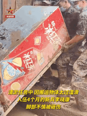 广西南宁，一个刚入伍不到4个月的05后新兵，在清淤搬动冰柜时，因为箱体沾水打滑，
