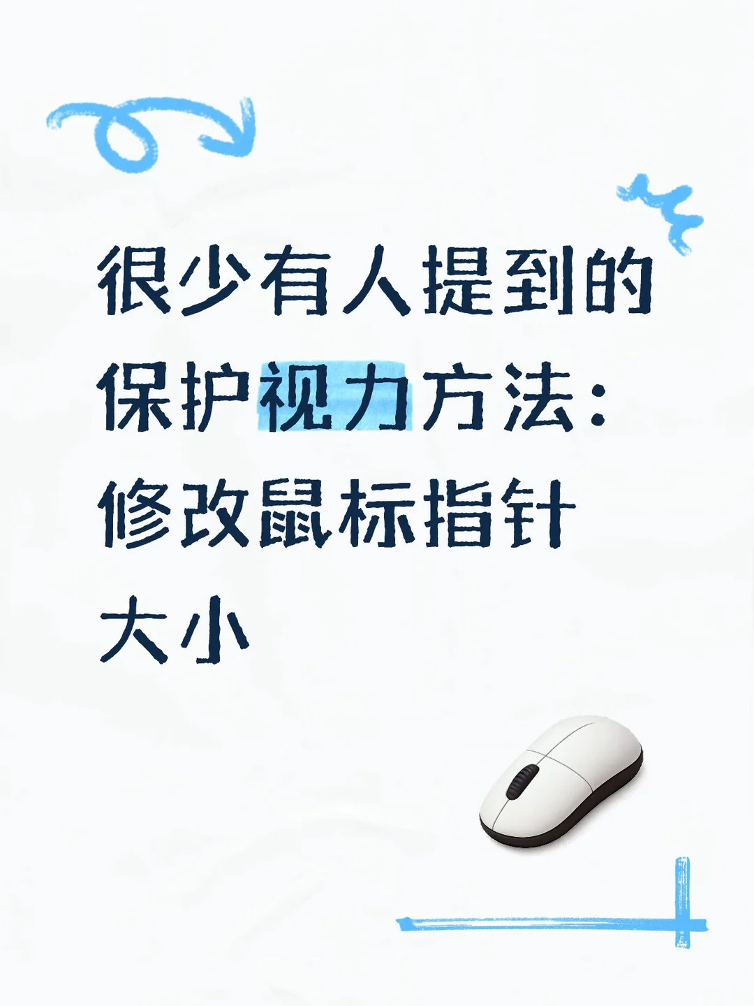 重度电脑使用者保护视力的方法 请严肃学习！ 
