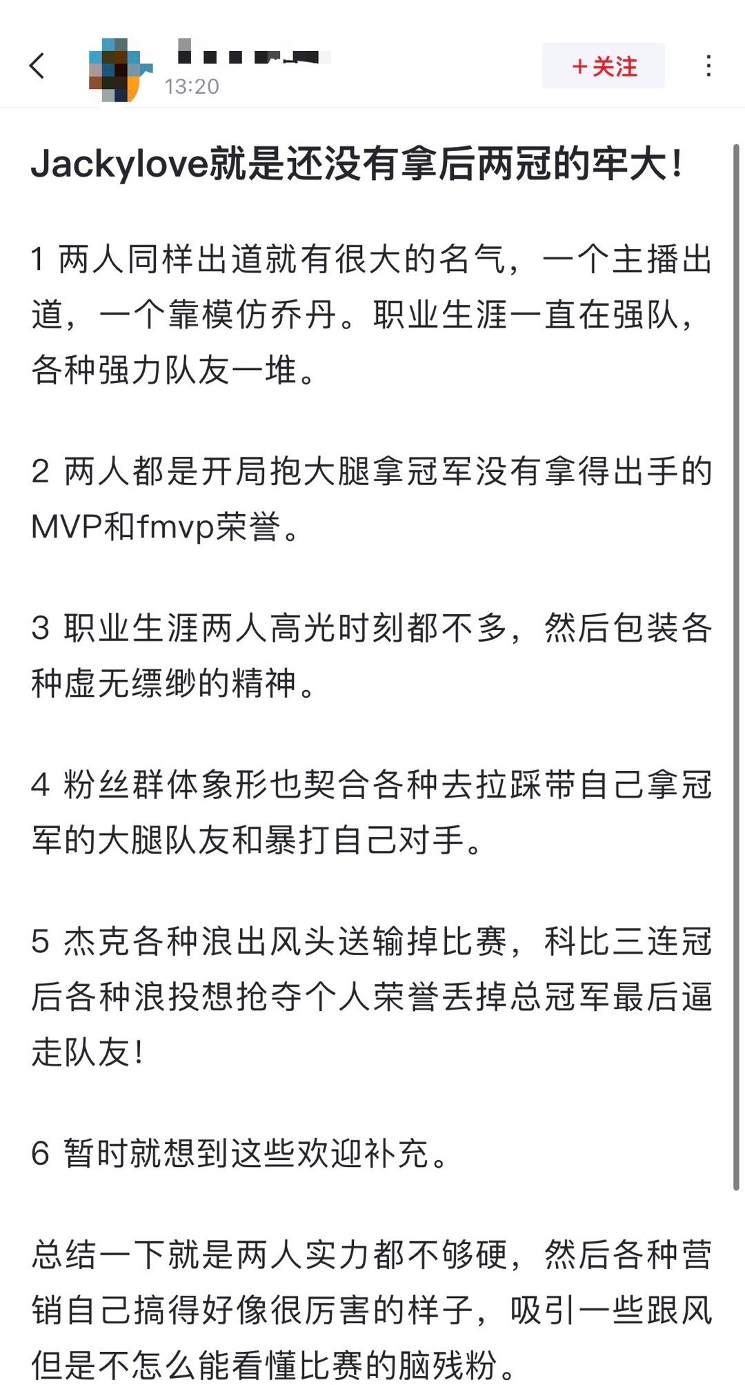 如何评价[疑问][疑问]有网友说：Jackylove就是还没有拿后两冠的科比！1