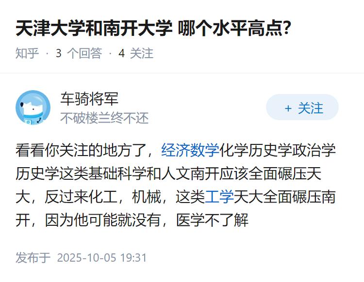 天津大学和南开大学 哪个水平高点？