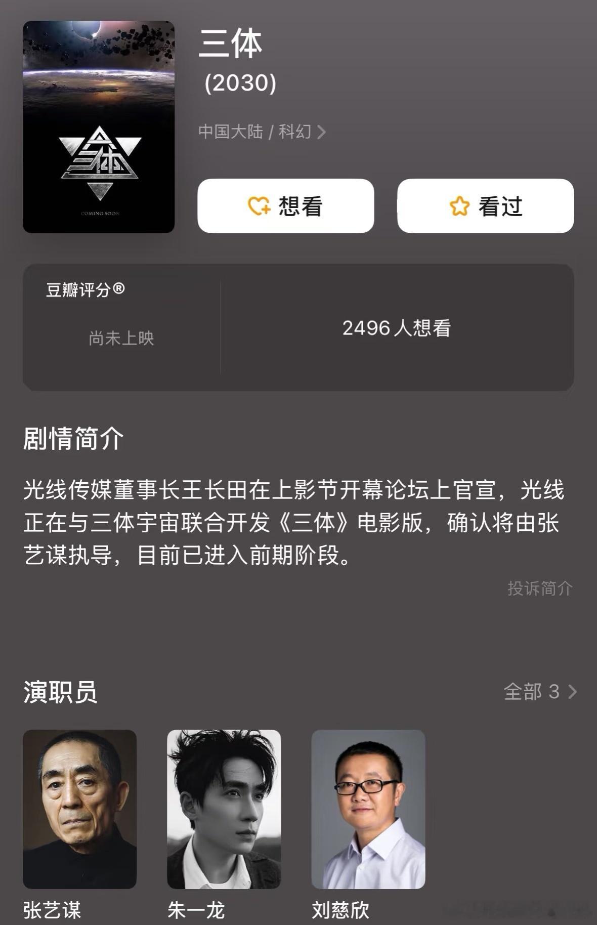 网传《三体》将由张艺谋执导，朱一龙主演。罗辑是个很有层次感的角色，实力派演员朱一