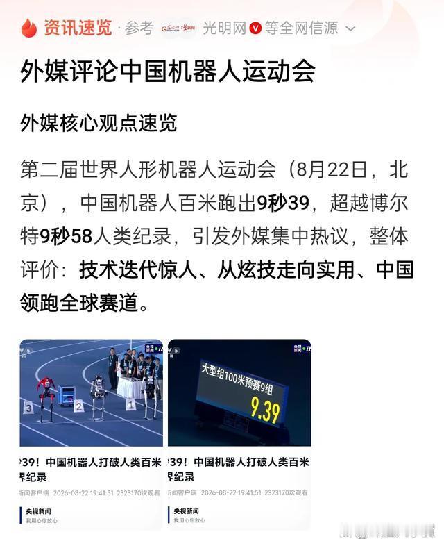 最近北京“冰丝带”正在搞第二届世界人形机器人运动会，我刷了刷新闻，心里挺感慨。