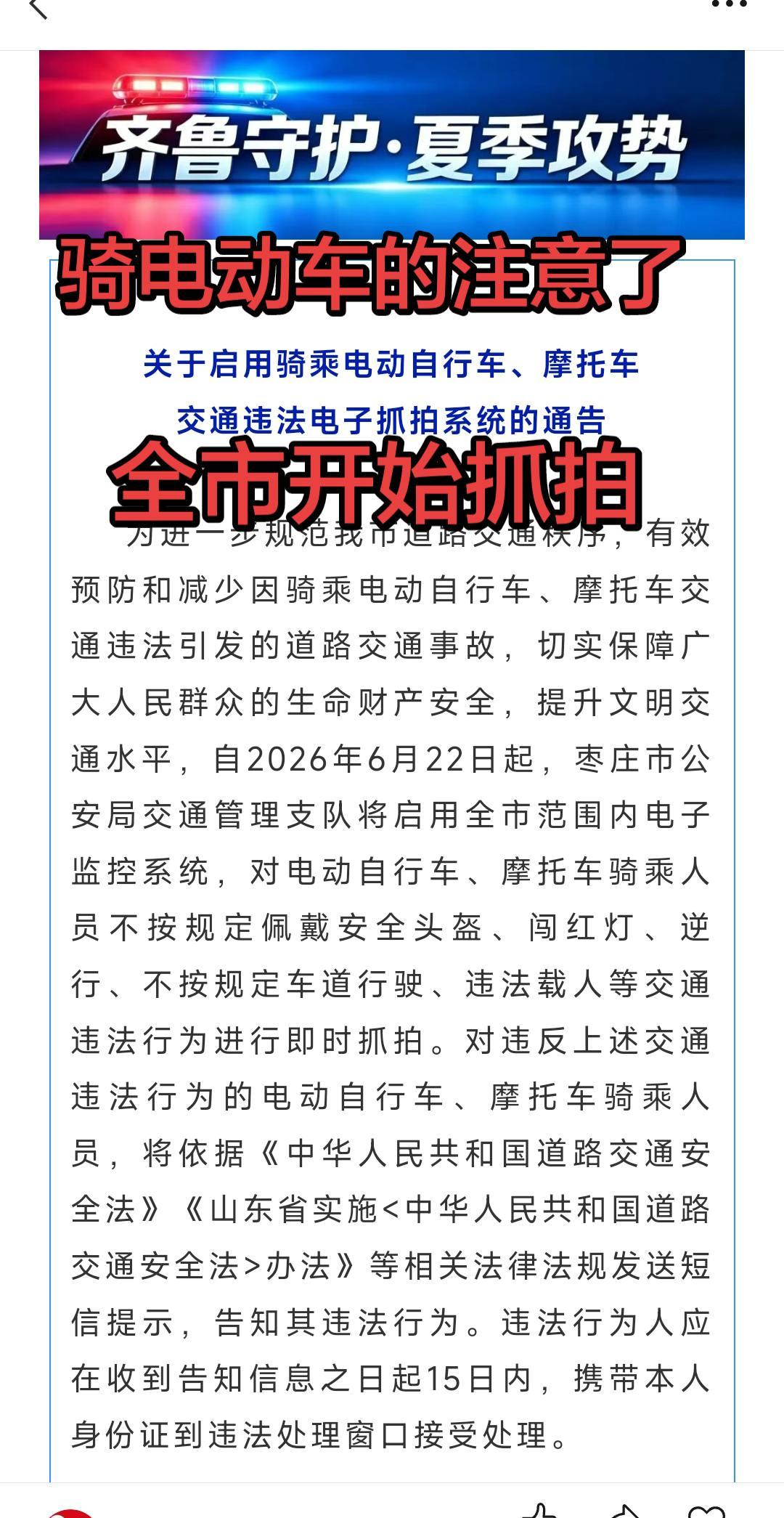 枣庄市全市从6月22号开始电动车违章抓拍！出行遵守交通规则，平安出行！