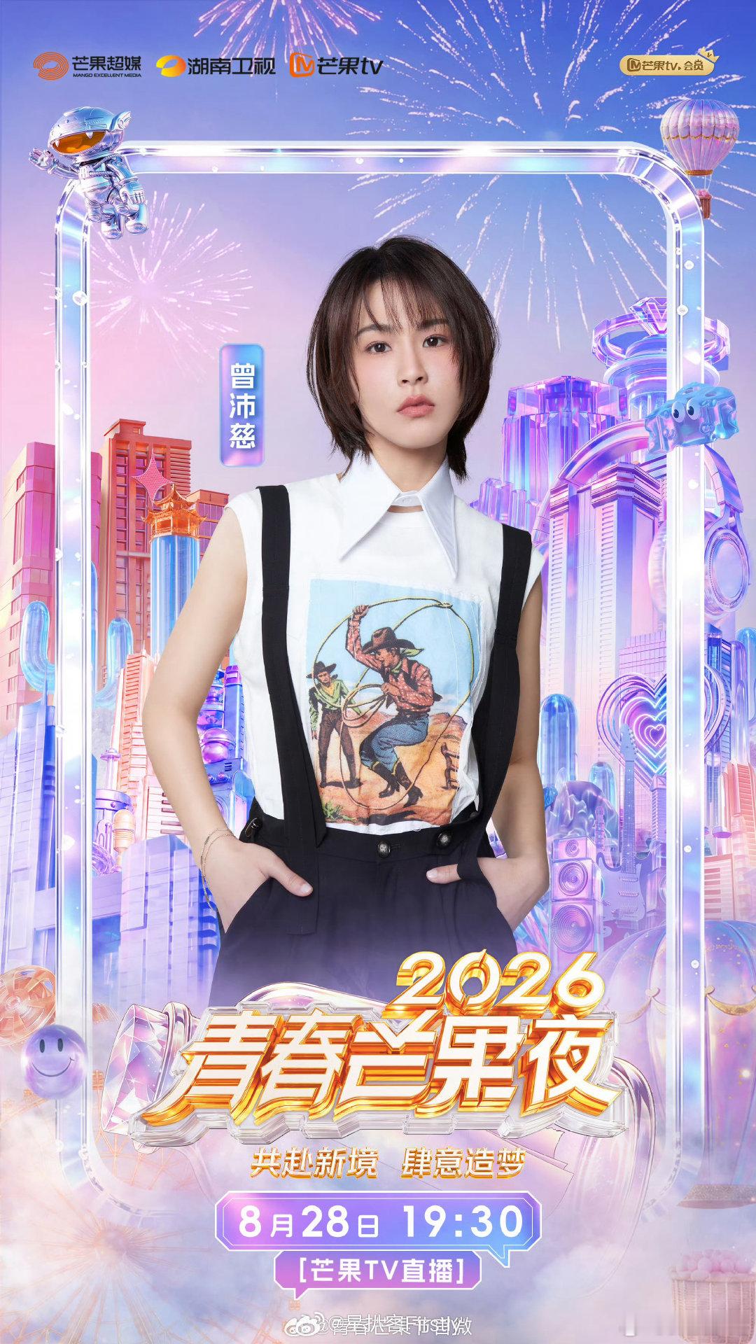 2026青春芒果夜全阵容官宣2026青春芒果夜阵容官宣 好多人啊！2026青春芒