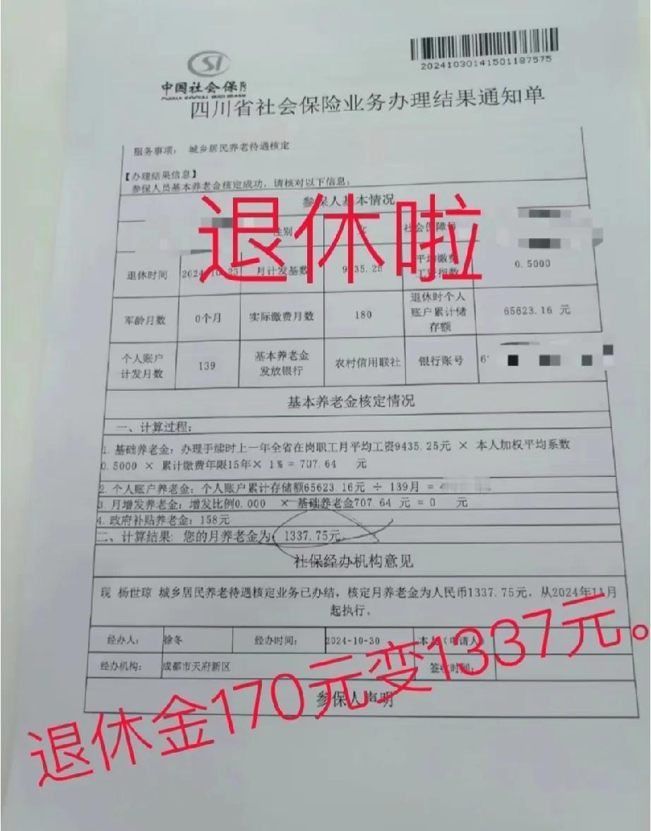 百来块涨到1337，婆婆笑出褶子

原来多跑一趟社保局，就能让老人买菜不看价签。