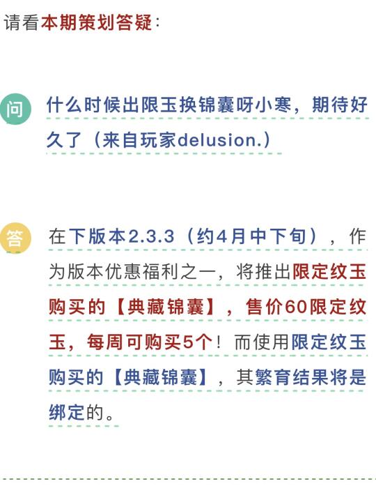 3.28策划答疑：绑定锦囊/宠物上限/宠物锁