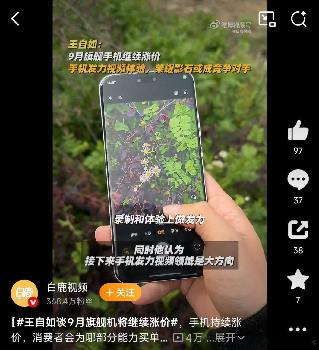 王自如谈9月旗舰机将继续涨价现在内存价格涨的是真的恐怖，而且马上又要叠加2nm旗