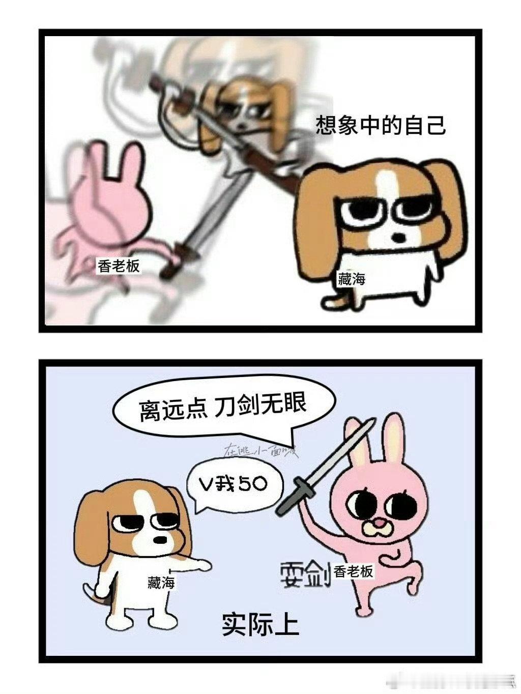 卡通版藏海传藏海：我能想到最浪漫的事儿～香老板请帮我鲨个人[爱你][爱你] ​​