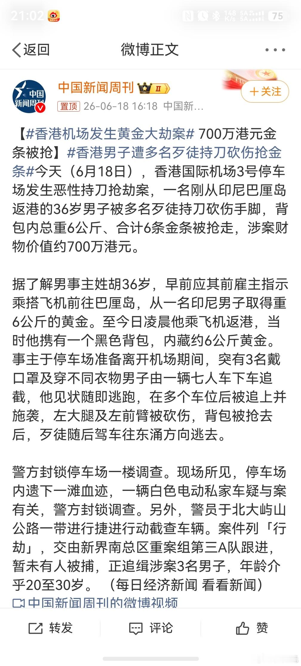 香港机场发生黄金大劫案，香港这几年的劫案不少啊，光热搜都看了好几个了