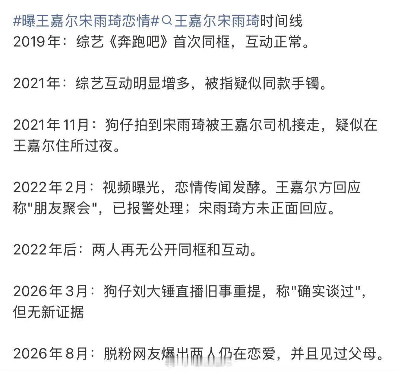 宋雨琦王嘉尔时间线这不是真的吧，看完我只有地铁老爷爷玩手机这一个心里