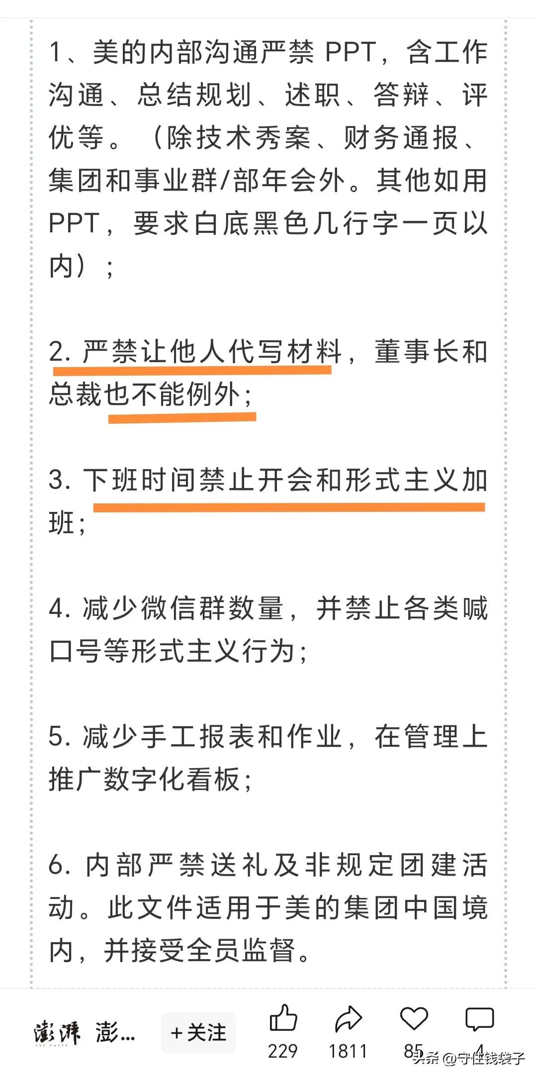 新年员工最好最美的礼物，真的很“美的”。“严禁让他人代写材料，自己的材料自己写（