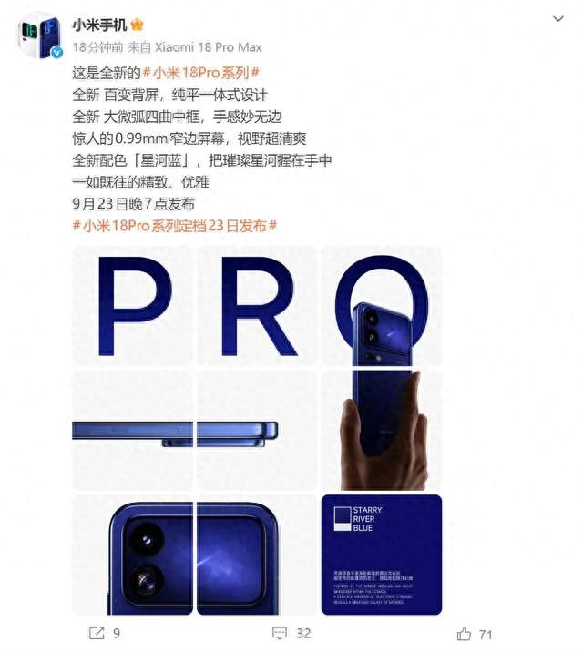 小米18 Pro星河蓝:最猛的不是配色是背屏