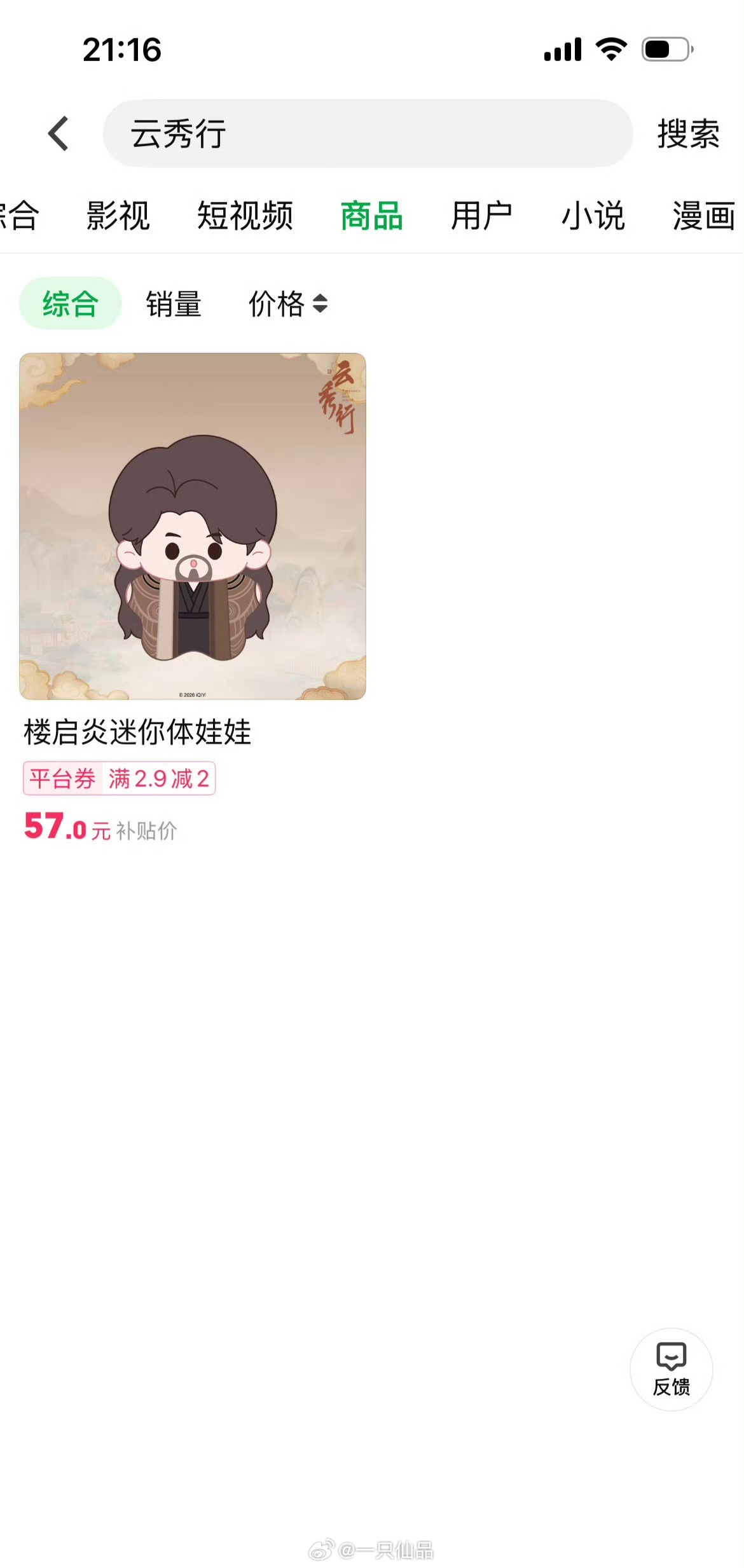 邓为楼启炎娃娃上线即售罄云秀行唯一推出的角色，很多都没抢到邓为太牛了，邓为粉丝的