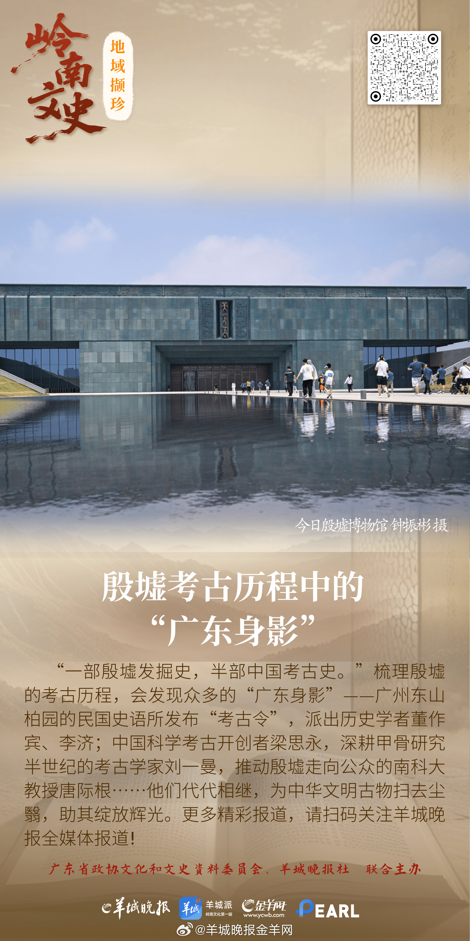 #岭南文史#  更多精彩报道，请扫码关注羊城晚报全媒体报道！  #短剧演员日薪四