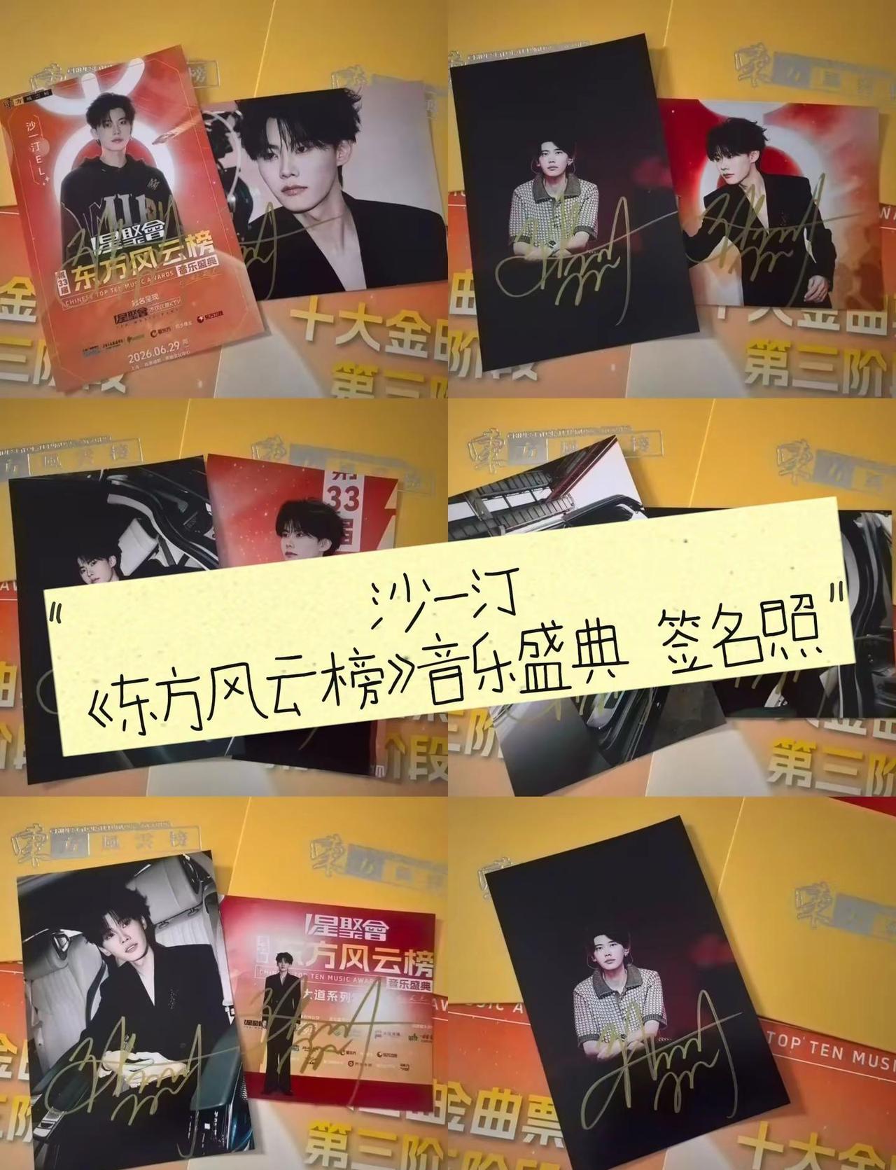 沙一汀《东方风云榜》签名照到手📸。终于拿到沙一汀在《东方风云榜》音乐盛典的签名