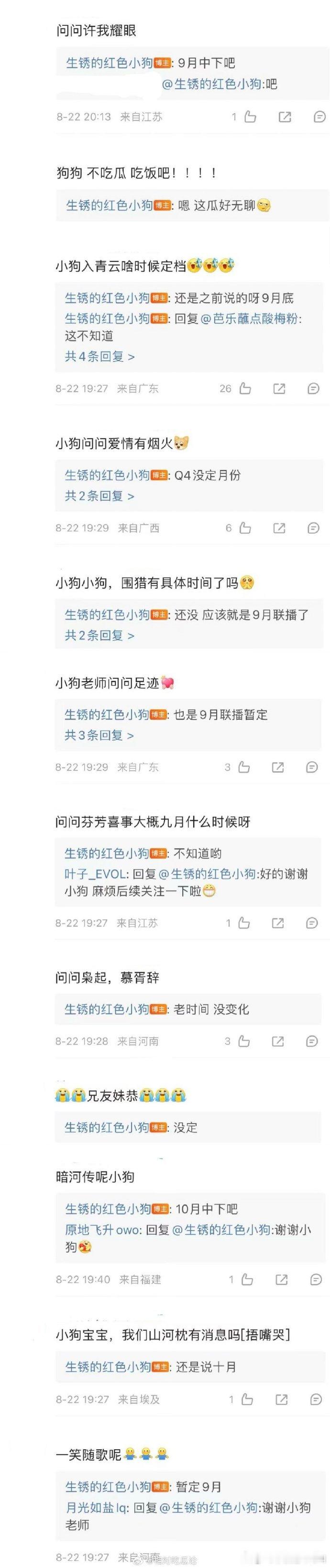 好多剧要来了9月:许我耀眼  入青云 足迹 一笑随歌 10月:暗河传 山河枕 爱