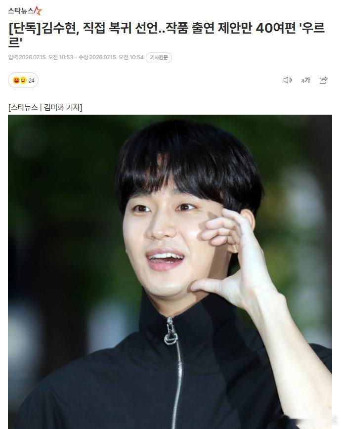 金秀贤复出后收到40多部剧本金秀贤收到40多部作品出演提案 15日金秀贤时隔一年