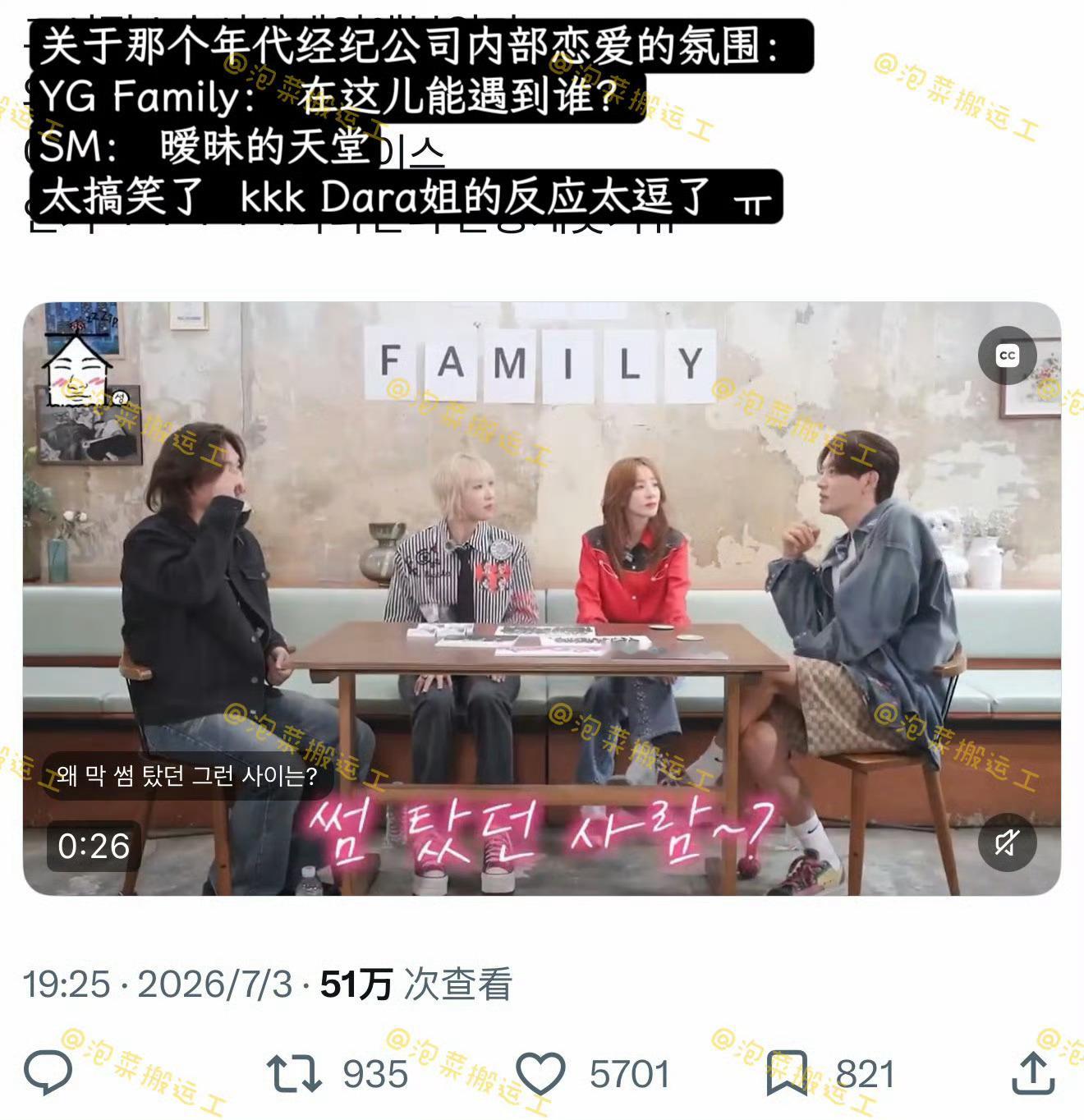 YG艺人说SM公司是暧昧的天堂宿敌就是妻子 