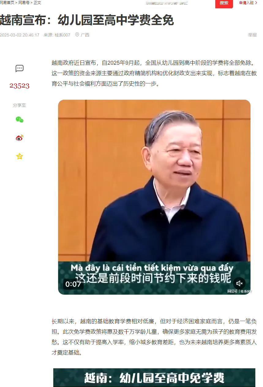 通过精简机构优化财政支出实现幼儿致高中的学费全部减免，百年大计，教育为本。