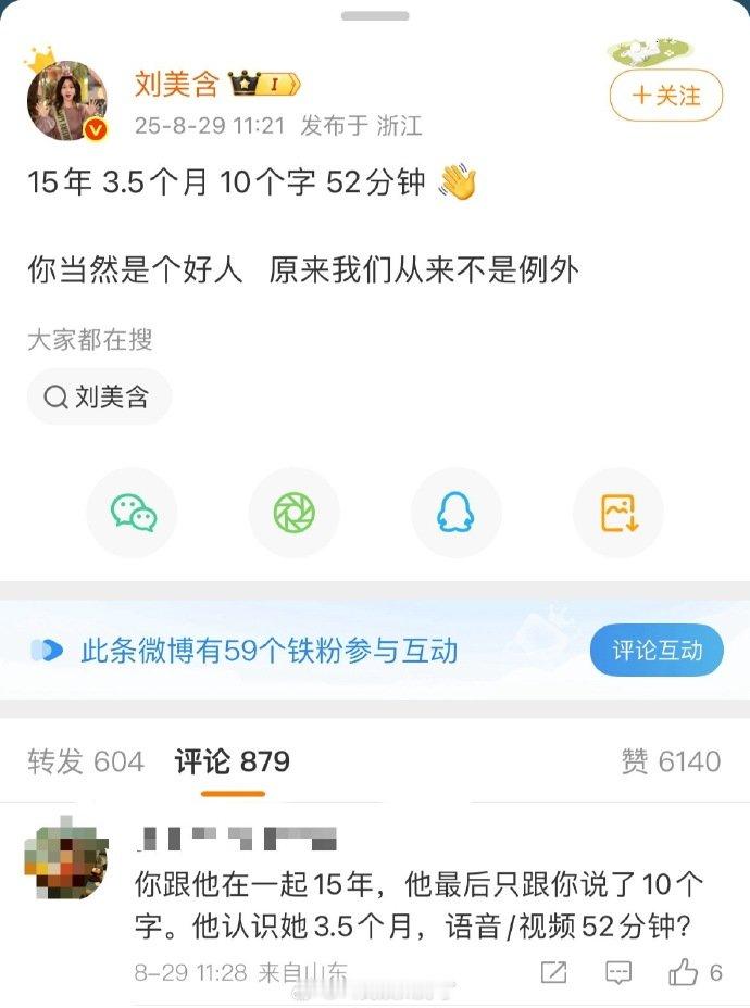 15年3.5个月10个字52分钟 刘美含发生了什么 刘美含发生了什么啊，15年3