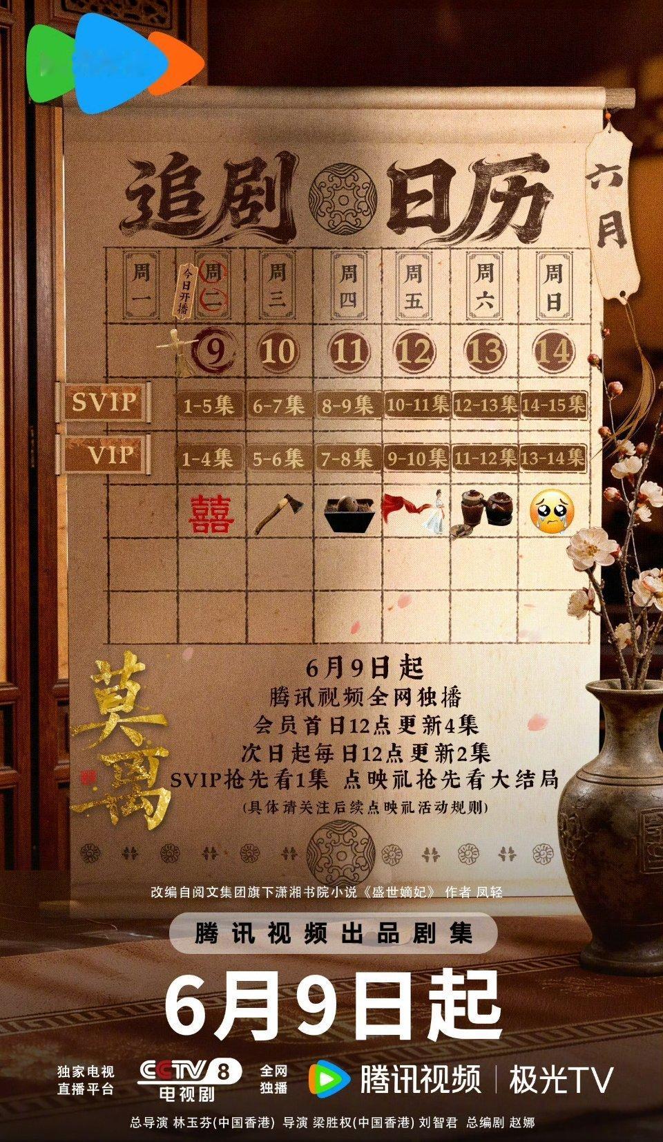 莫离追剧日历出来了，首更5集莫离百指都破万了！莫离追剧日历莫离