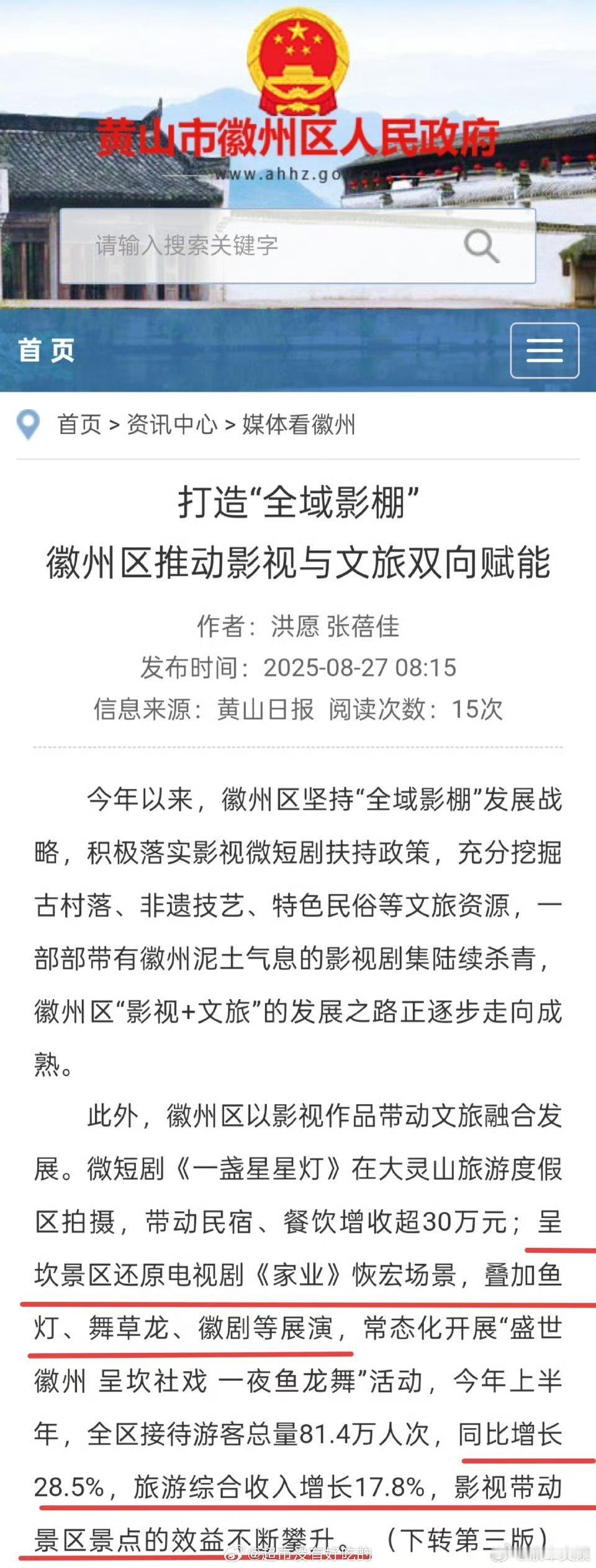 杨紫家业带动呈坎旅游业杨紫带动呈坎旅游收入上涨17.8%杨紫家业带动呈坎旅游业，