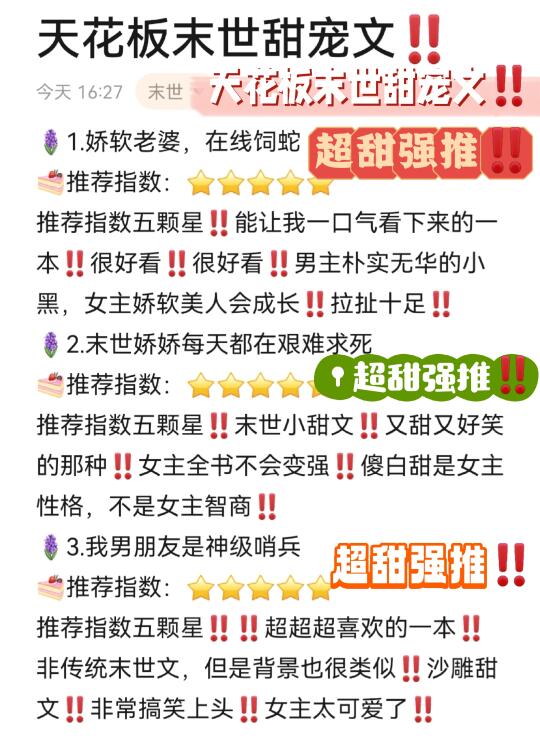 一口气看完‼️天花板沙雕末世甜宠文‼️