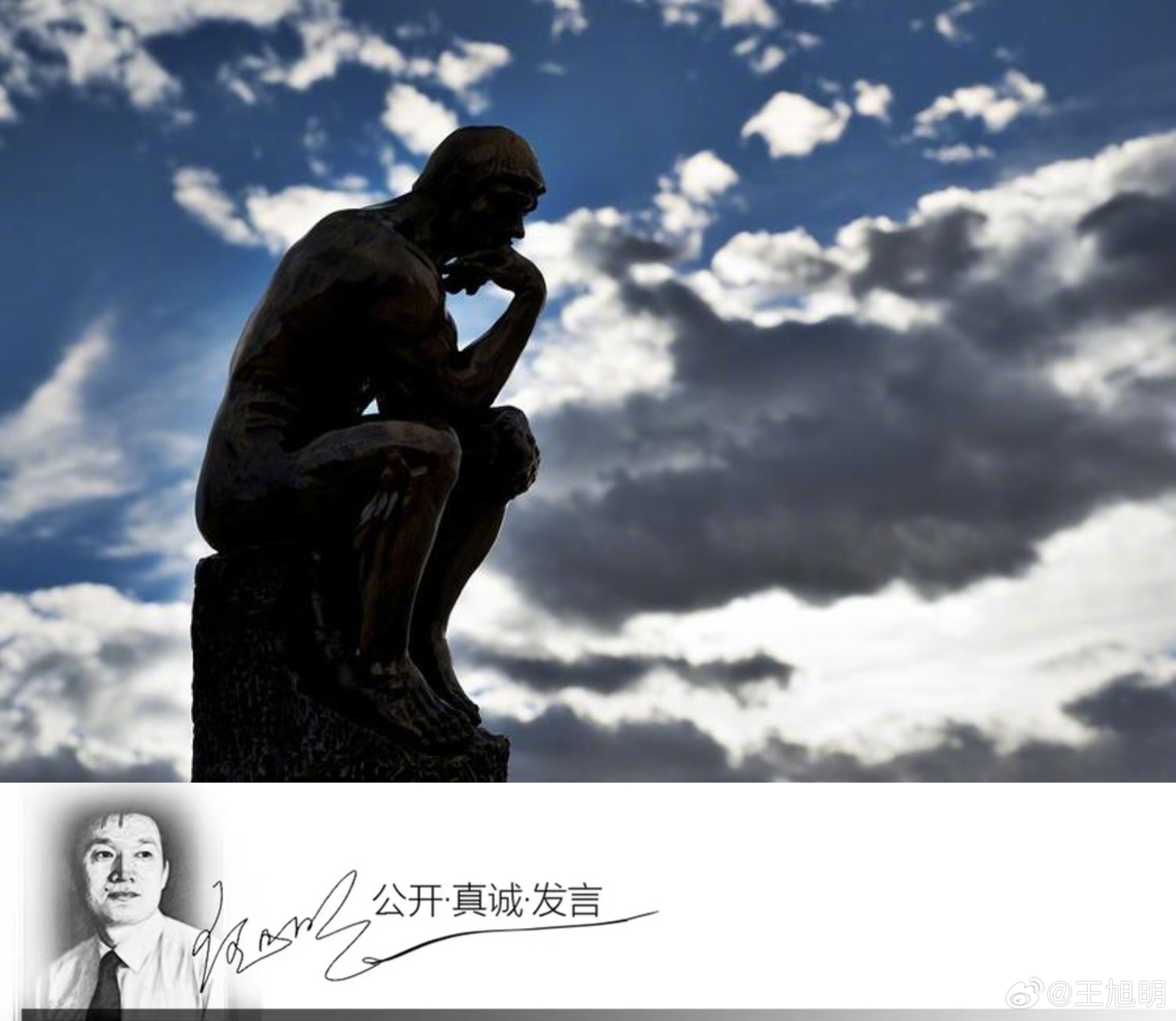 #明晨思# 我做过单位领导，常有人问怎么当的、怎么管的、效果怎么样等。我的思考和
