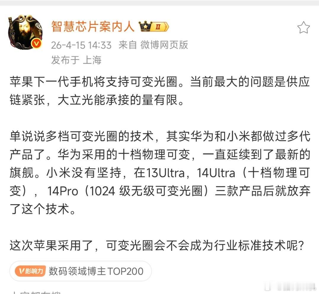 甚至苹果没有核心技术的库克，在跪了三年后终于取得了无极可变光圈的专利授权