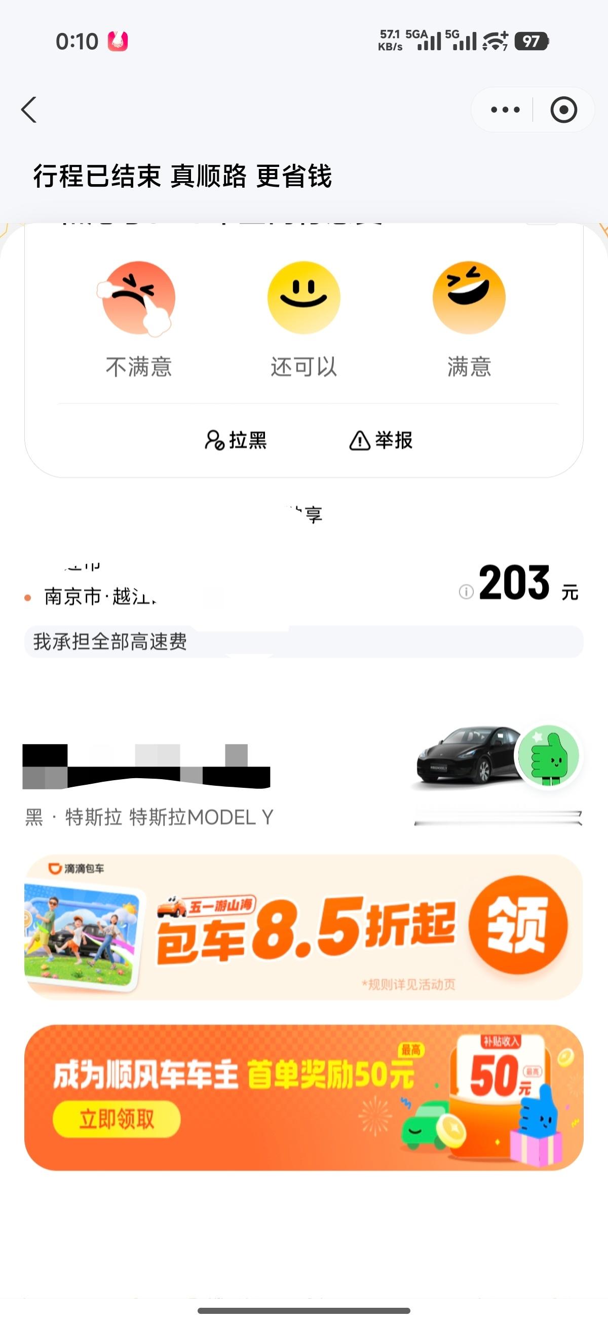 今天晚上打了个顺风车从苏州回南京，打到了一辆特斯拉model y，这哥们年前刚提