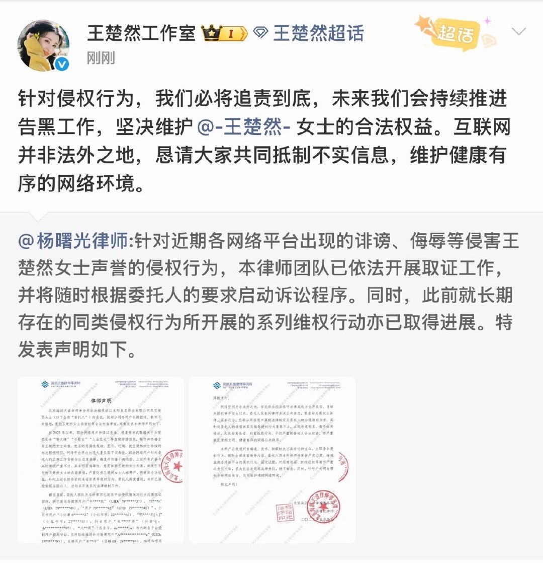 王楚然工作室告侵权王楚然告侵权好的支持王楚然