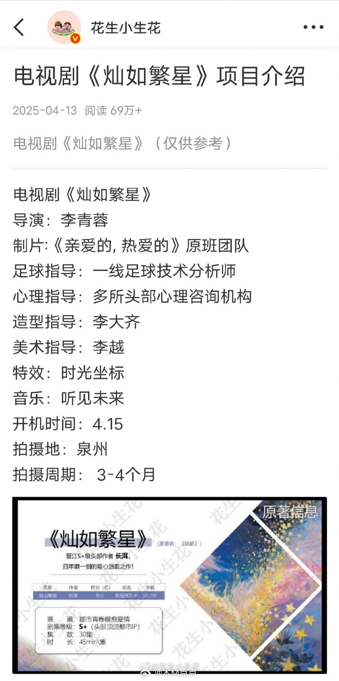 虞书欣陈靖可《灿如繁星》项目评级S+，头部顶流都市IP，现在云合评级掉到了A+ 