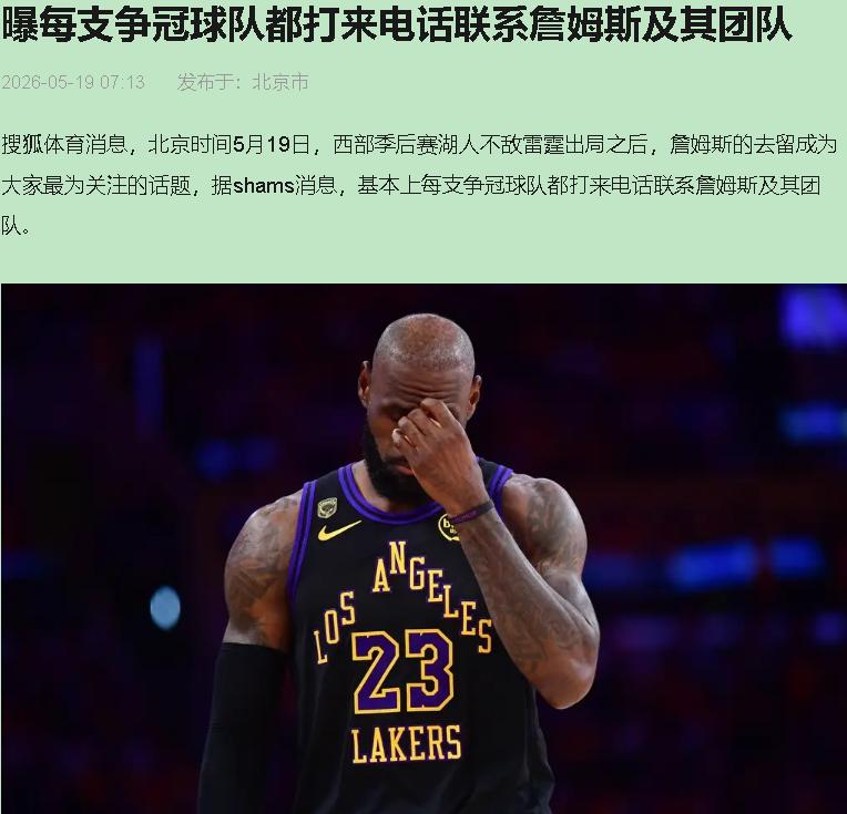 Shams那篇"争冠热线被打爆"的文章，看完我笑了。像什么？像房产中介告诉你"这