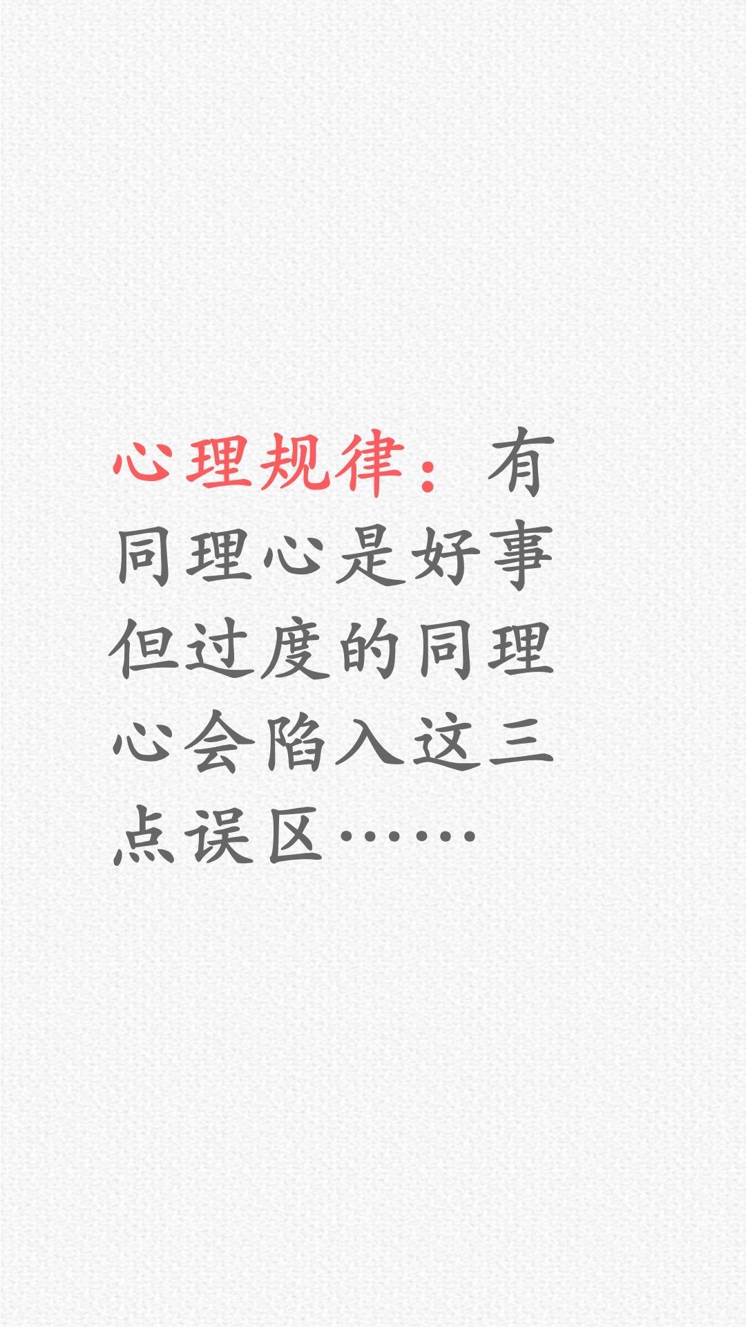 小心同理心的三个误区……