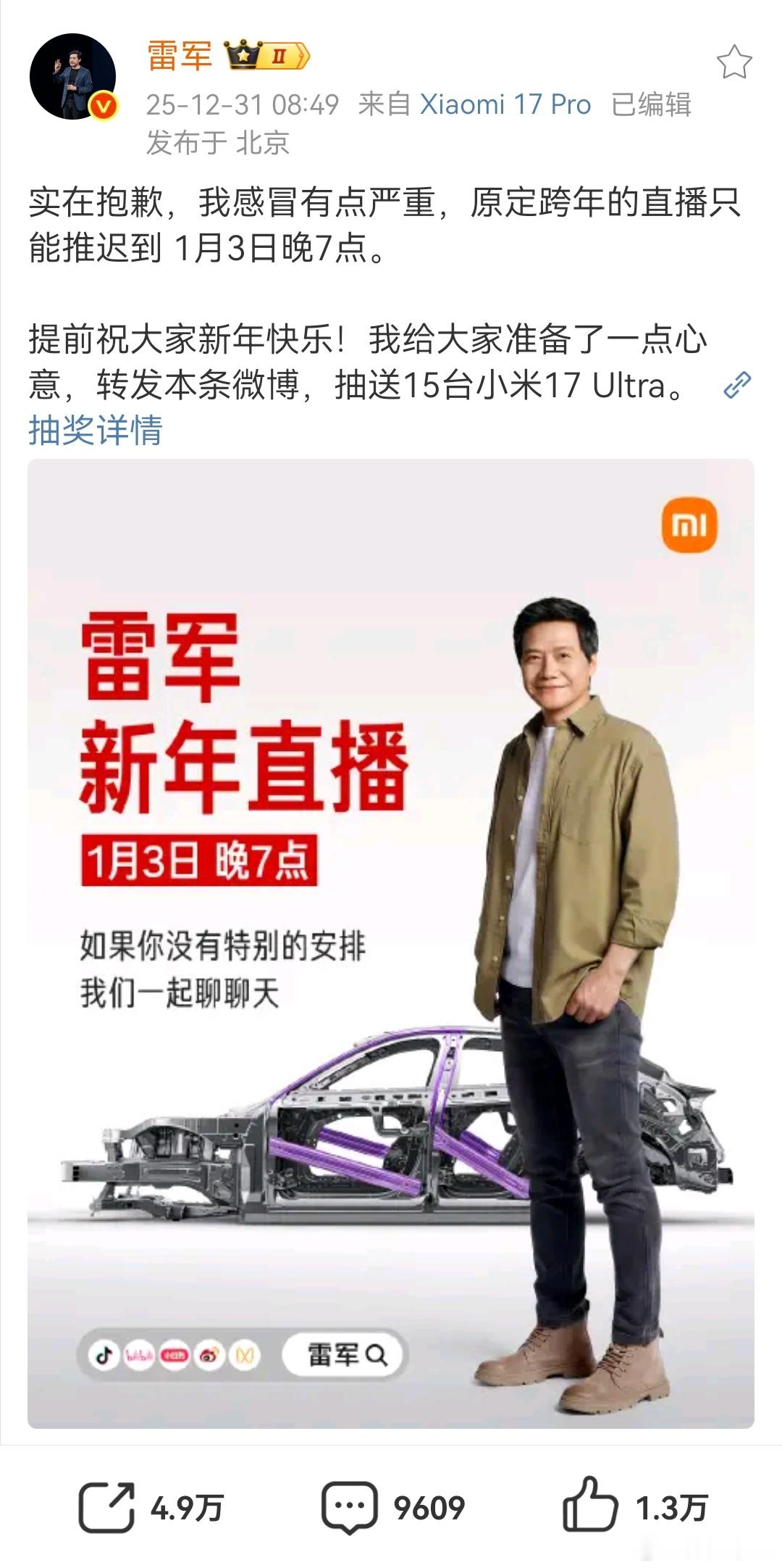 跨年直播推迟到1月3号了马上就2026年了，今晚也给大家发红包，感谢大家的支持 