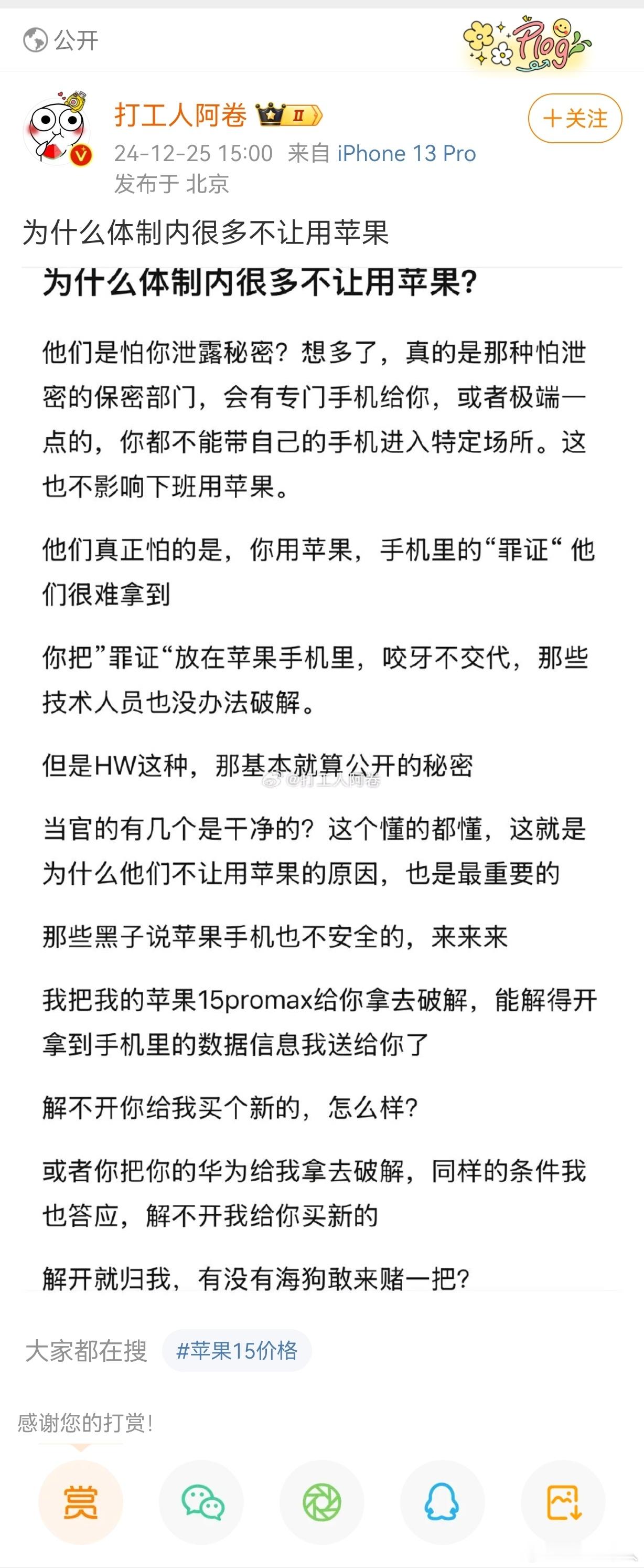 这些殖人还在造谣诋毁华为安全？华为手机系统安全是全球最高，没有之一，只有华为系统