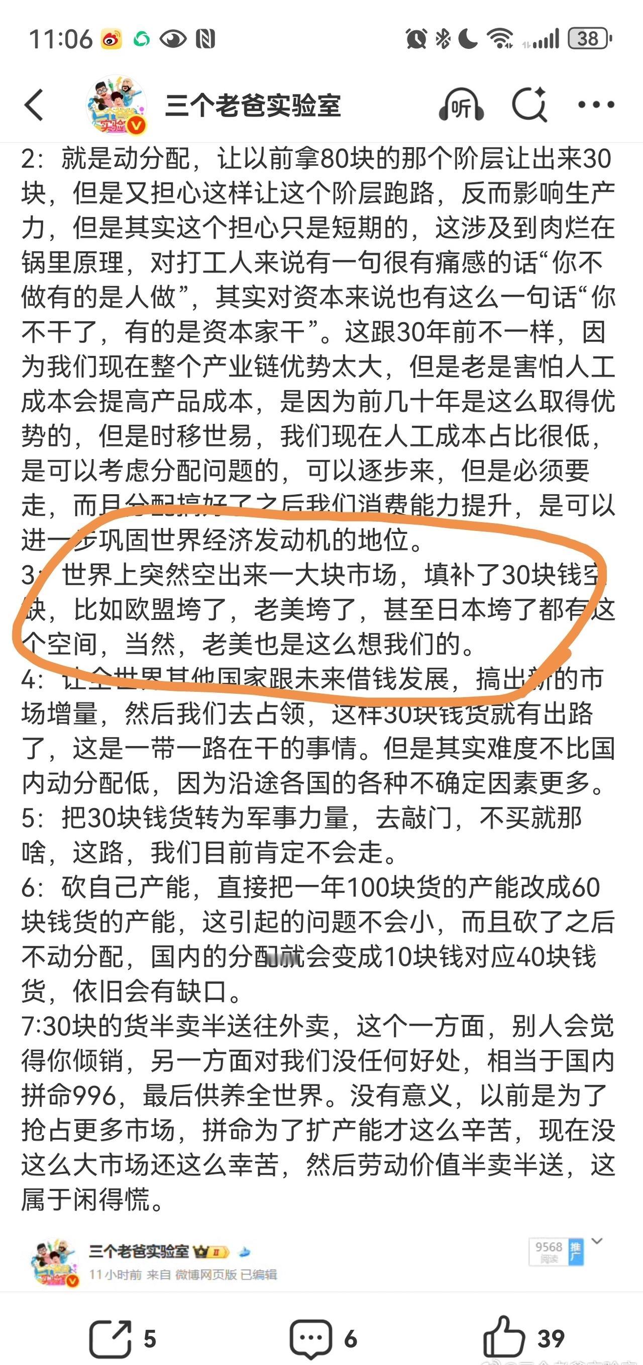 日本这次的借口与侵华时如出一辙以前说如果几大经济体倒一个，空出的市场可能会让世界