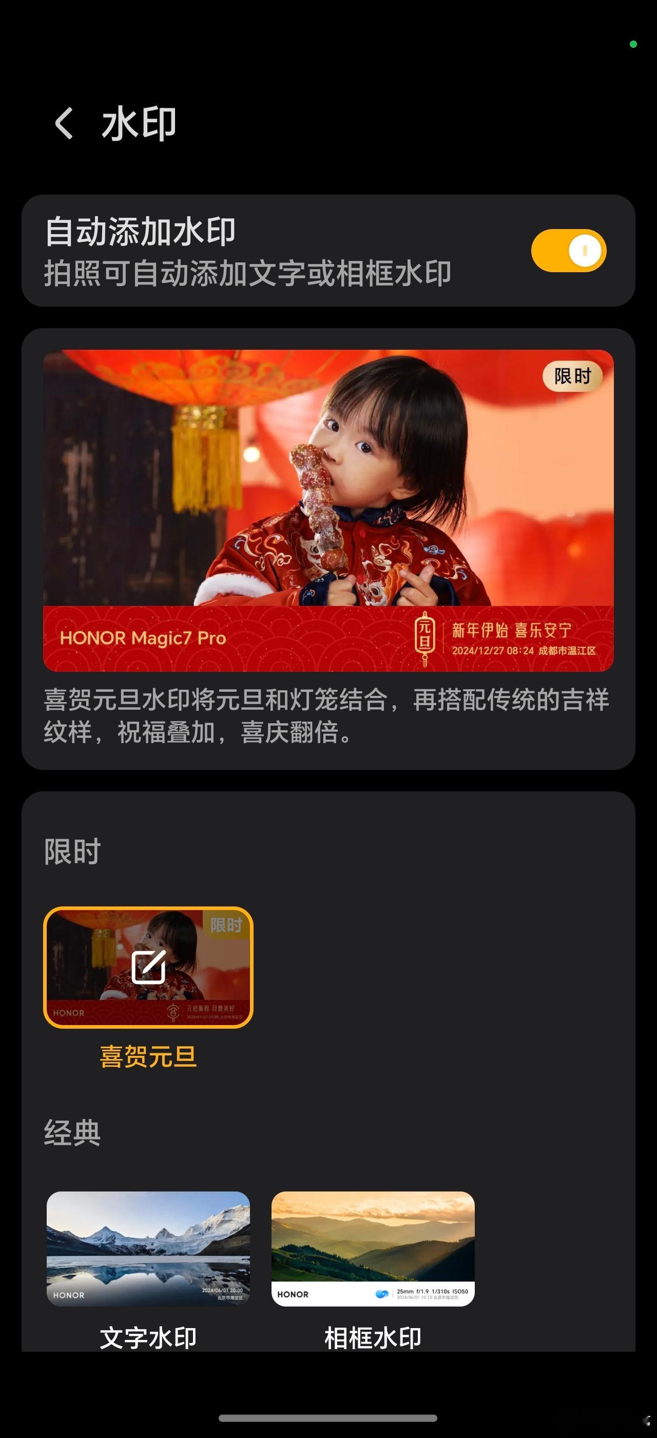 早安，成都！荣耀Magic7系列2025元旦水印推送了，这祥瑞、喜庆的元素，新年