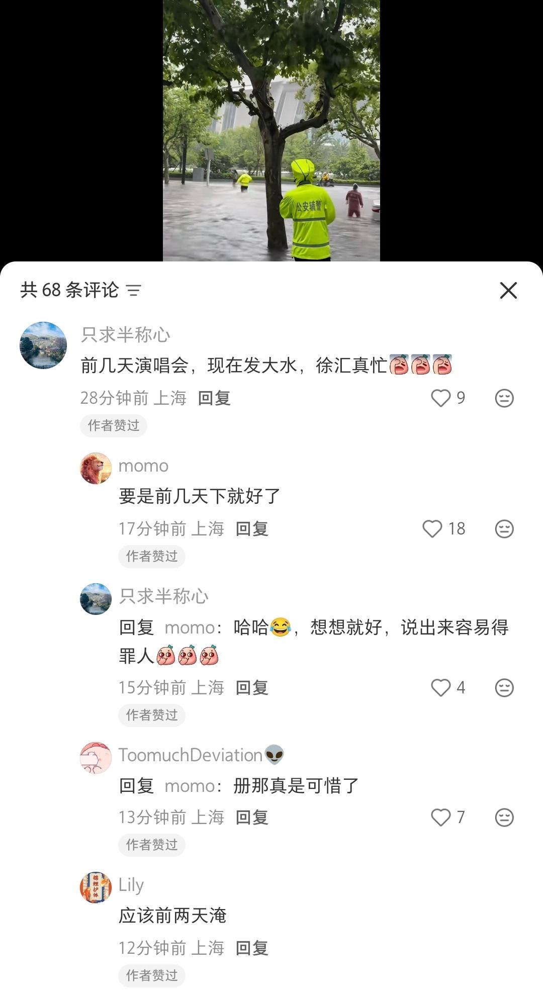 看徐汇暴雨视频我说这地方挺眼熟啊，一点开评论区，哎呀真是不好意思了，那晴天娃娃这