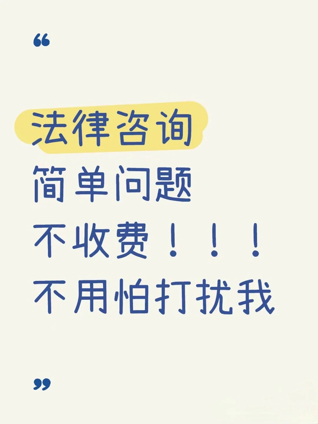看这里丨法律咨询丨案子委托