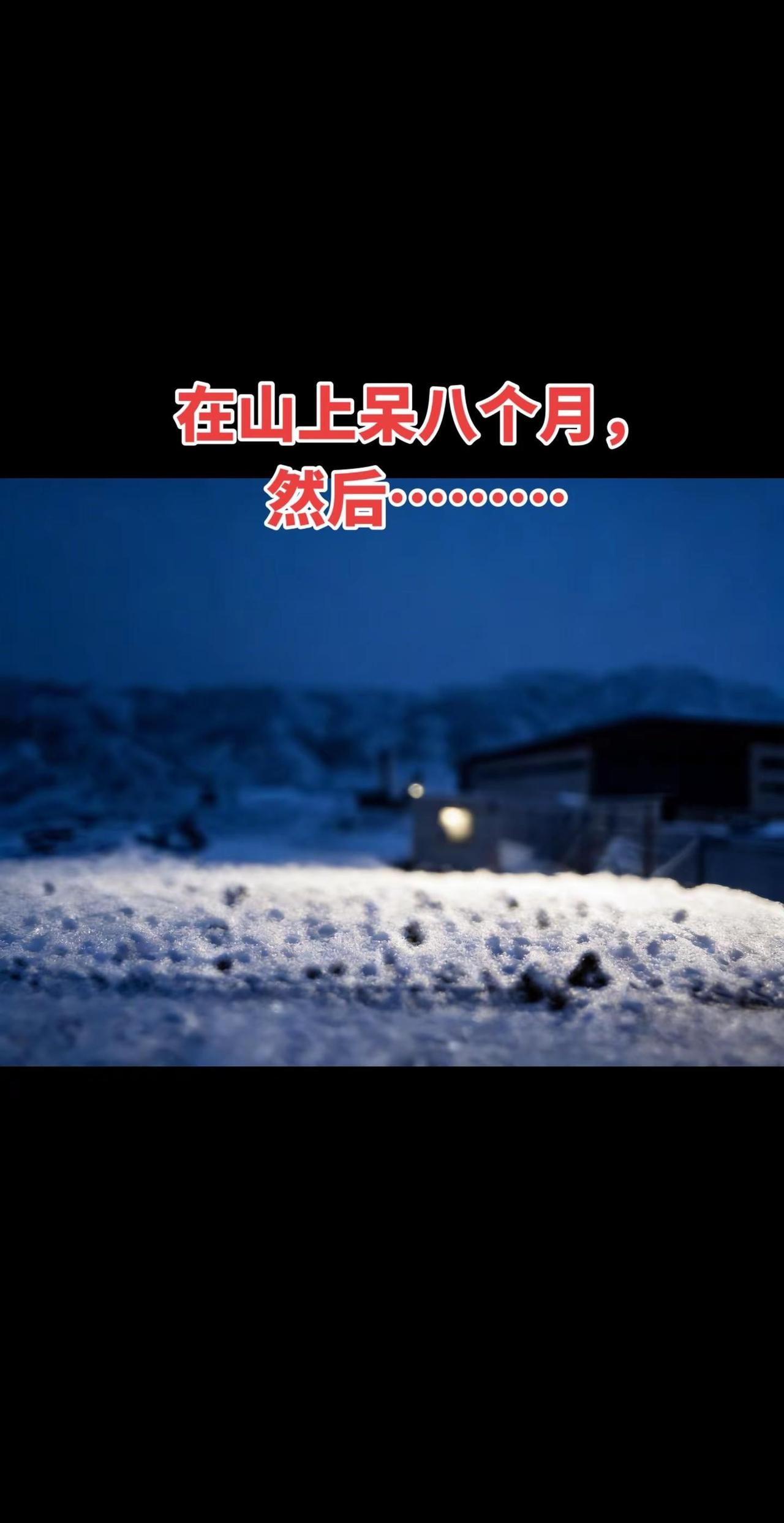 时不时飘起雪花，