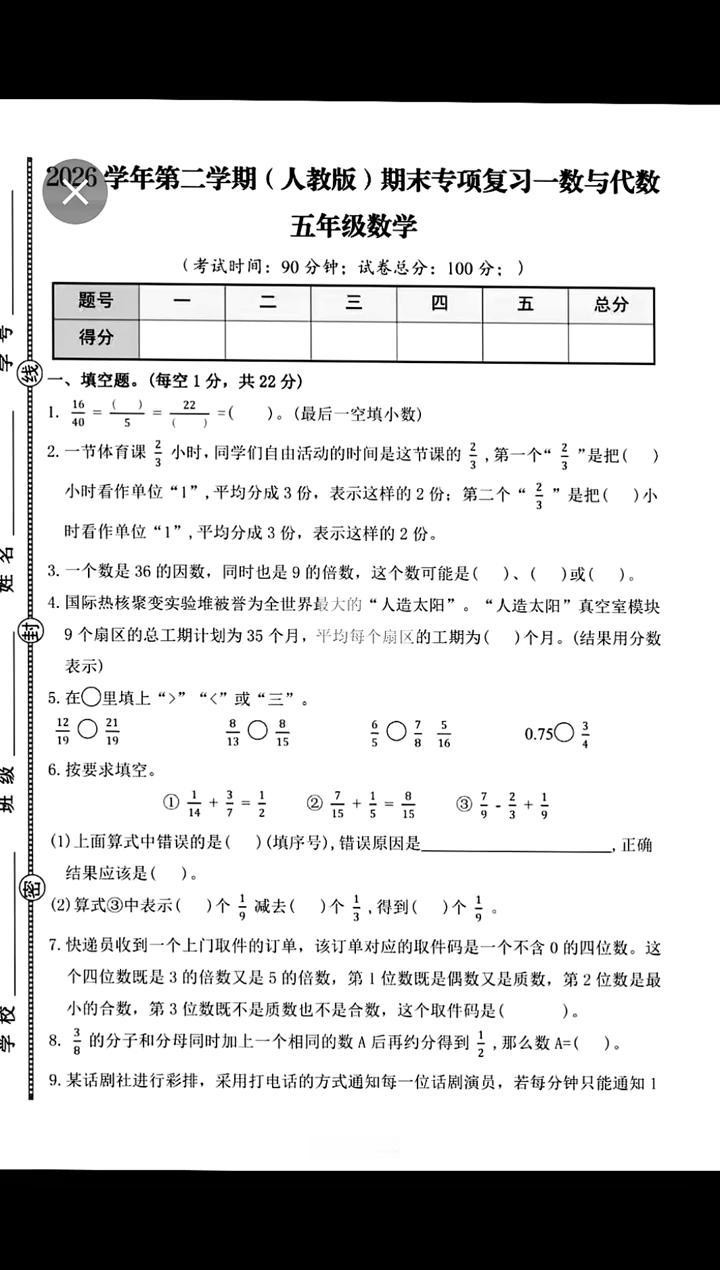 五年级数学。
·五、解决问题。(共33分)。
·六、图形与几何。
→1.上面放了