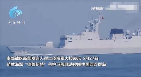 太嚣张了！欧洲小国荷兰居然敢把军舰开到中国西沙家门口，还派直升机直接闯进我们的领