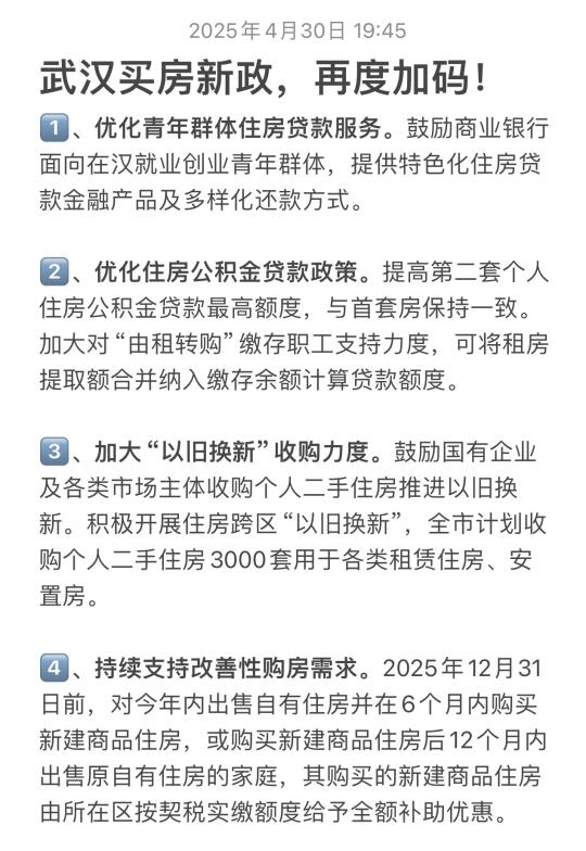 武汉买房新政支持力度再度加码！