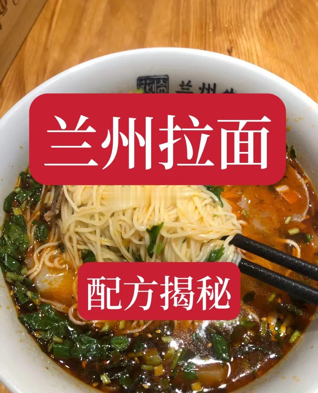 兰州拉面