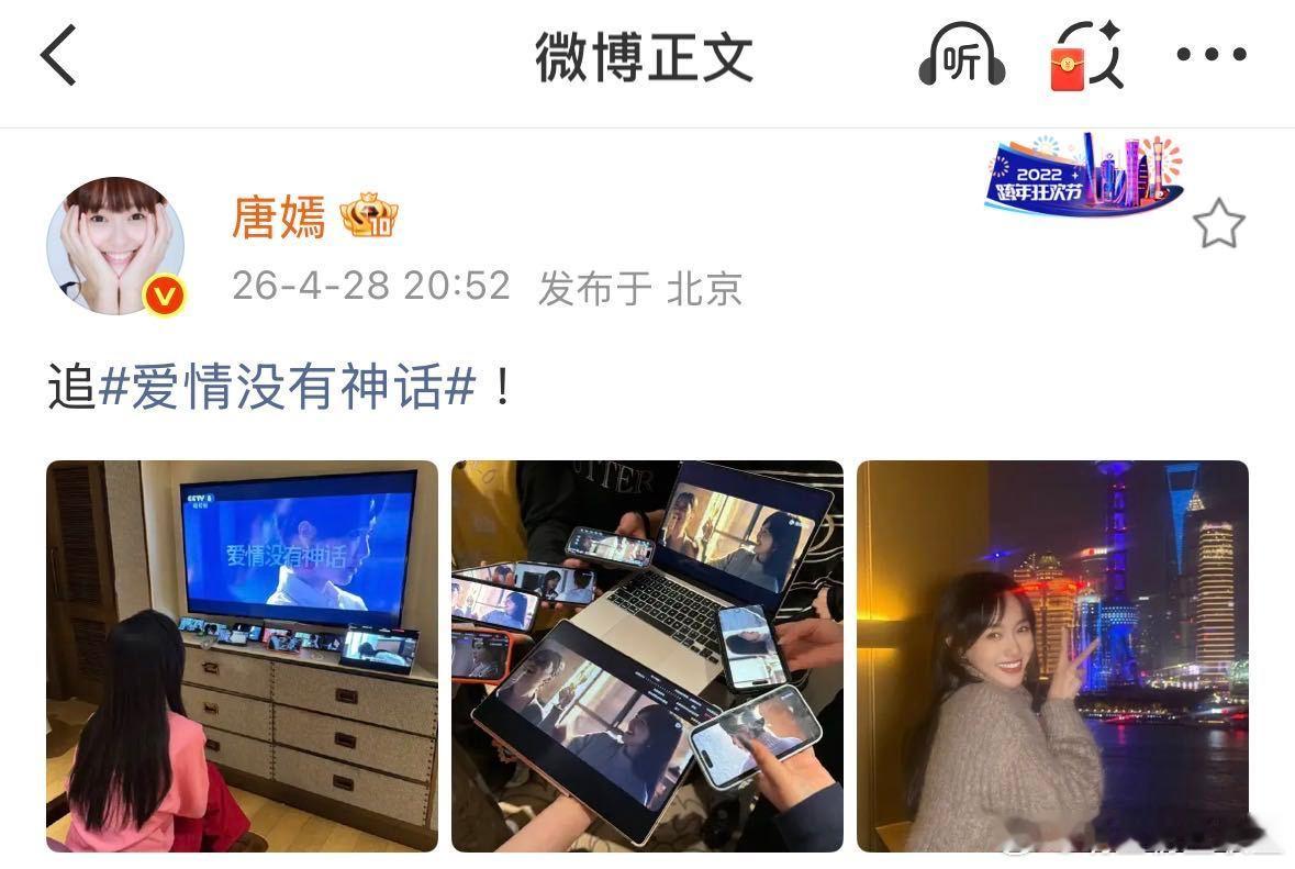 唐嫣10个屏追剧脸快亲上去了 追剧氛围感被狠狠拿捏～十屏齐刷《爱情没有神话》，全