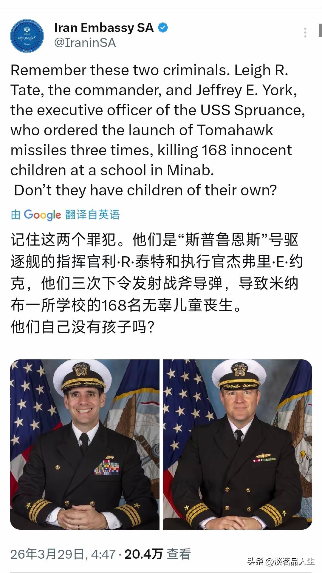 伊驻南非大使馆发布消息，把两名下令发射战斧巡航导弹的美驱逐舰指挥官称为罪犯，三次