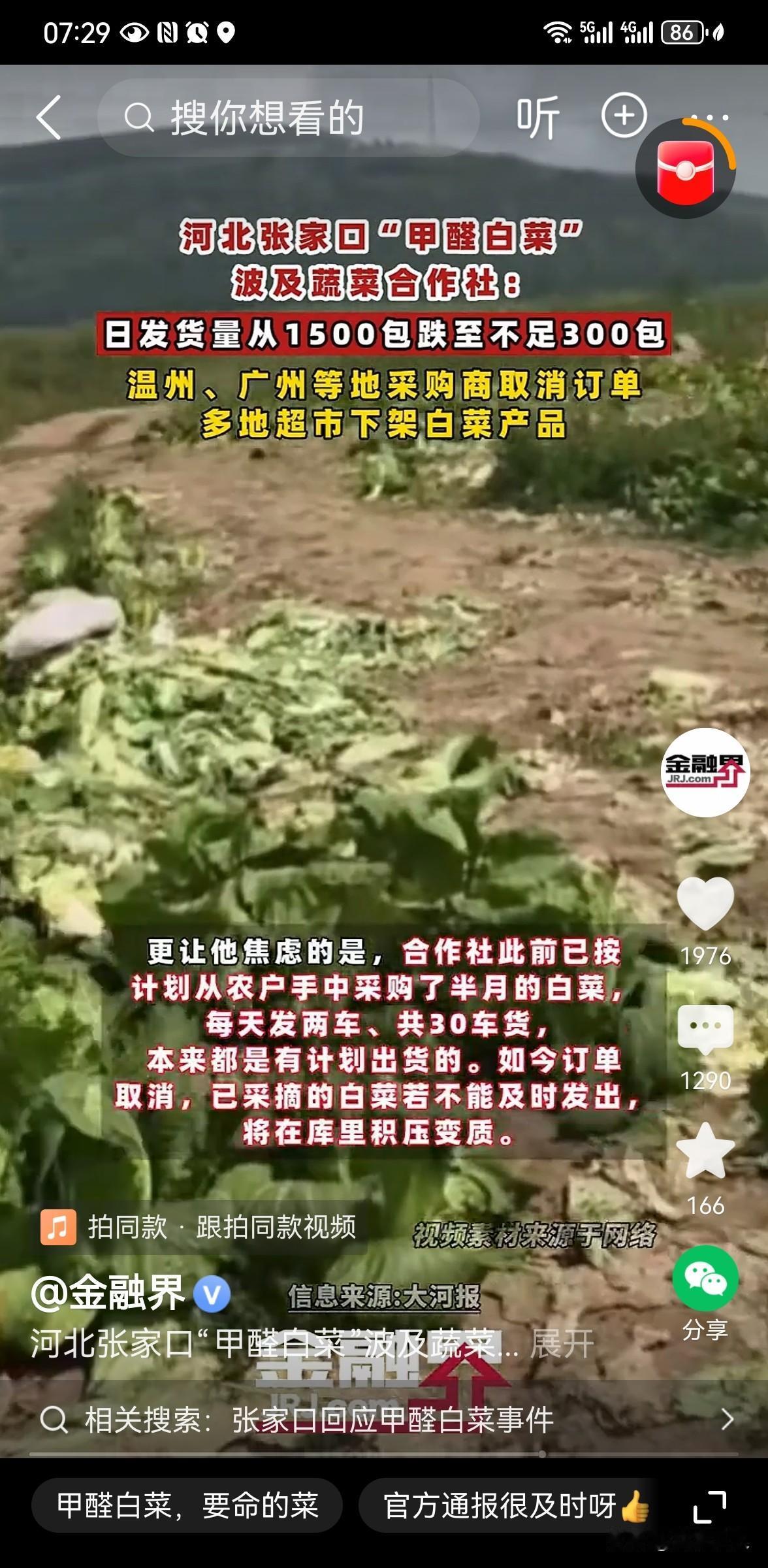 三部门火速出手彻查甲醛白菜，餐桌底线绝不退让
 
8月22日，河北张家口康保县白