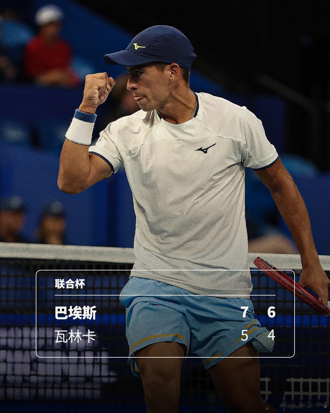 阿根廷1-1瑞士！2026联合杯 珀斯赛区1/4决赛男单对决，巴埃斯以7-5 6