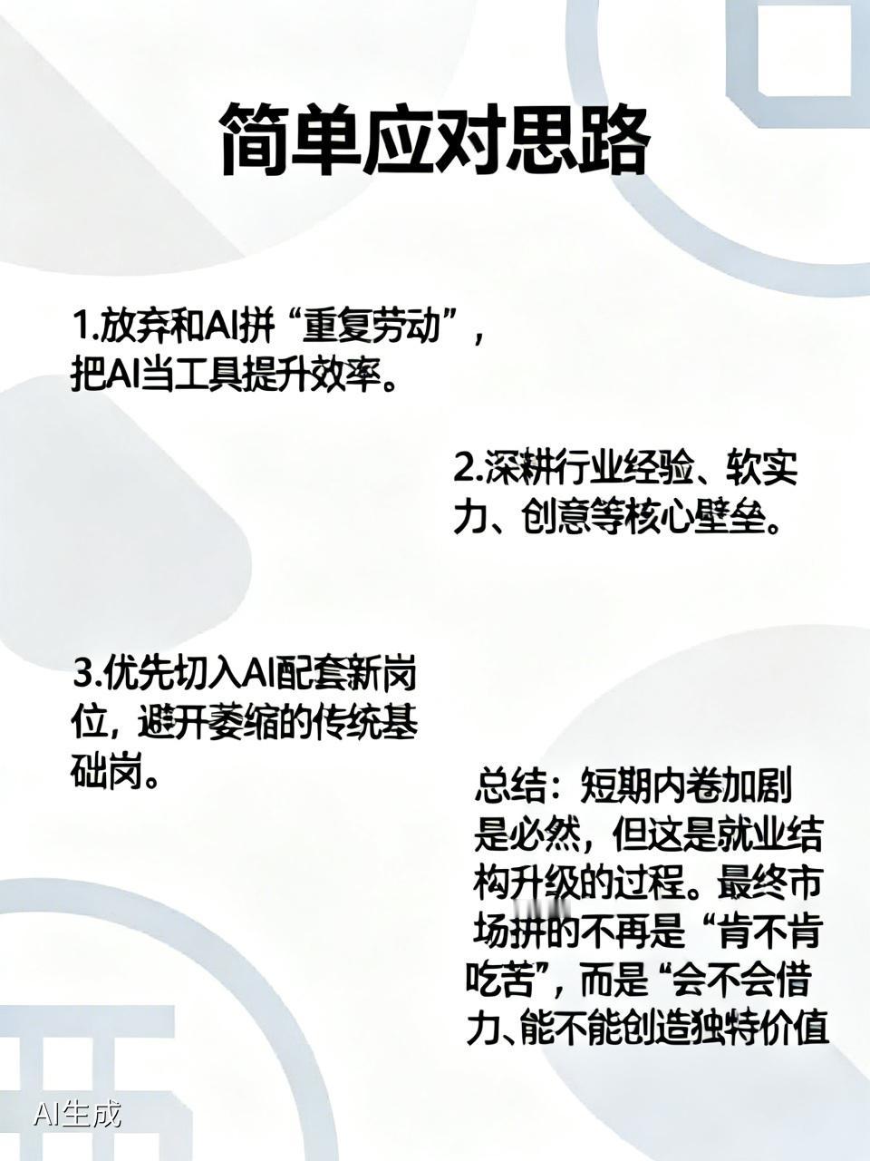 AI会让就业市场竞争激烈么？
短期会加剧竞争，长期会重构竞争逻辑，并非单纯“内卷